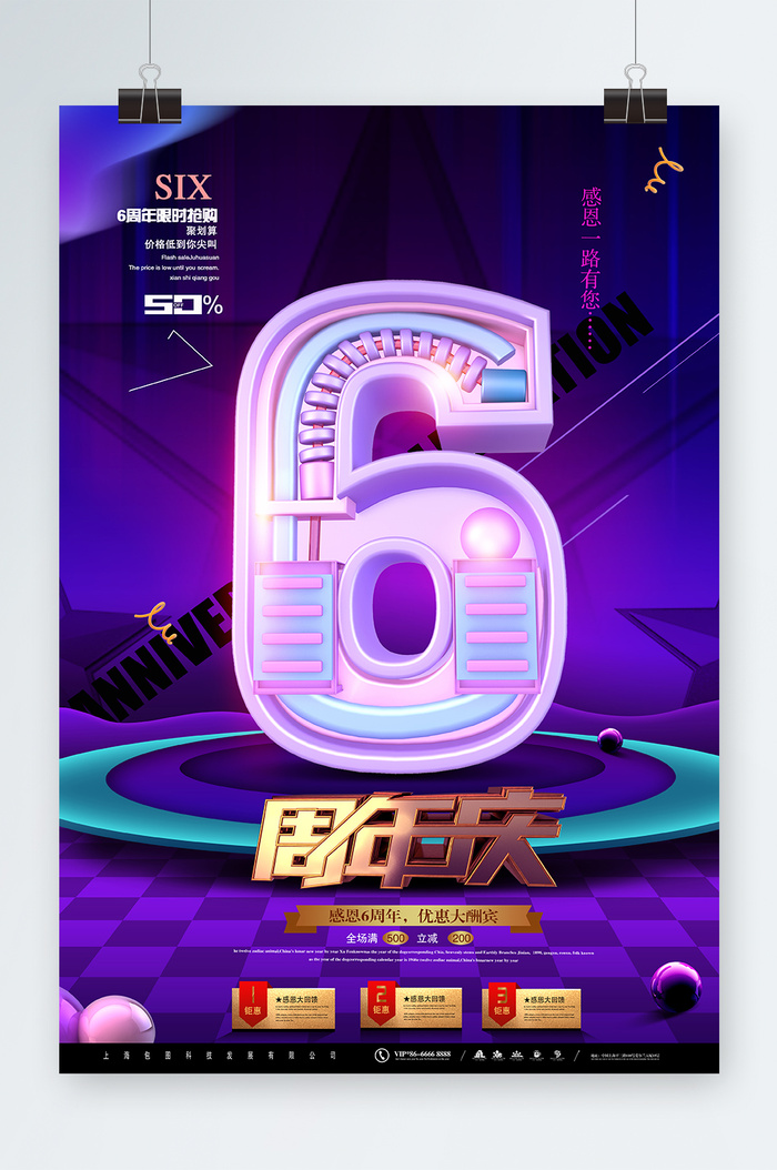 周年庆海报设计psd模版下载
