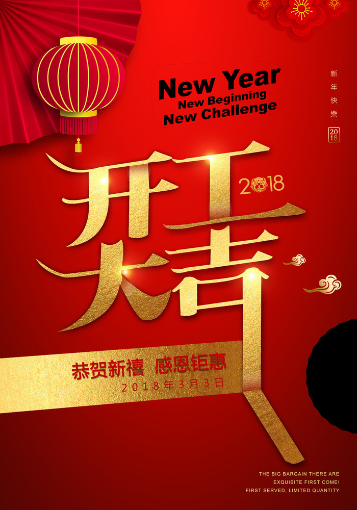开工大吉海报模板psd模版下载