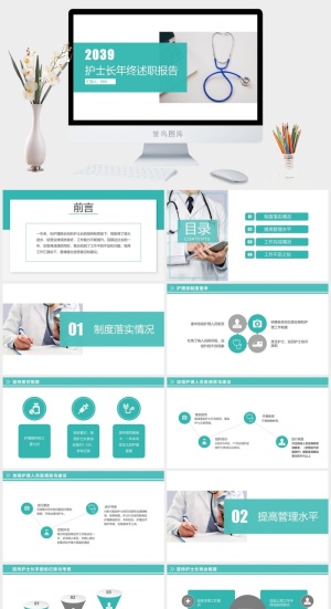 护士述职报告PPT模板预览图
