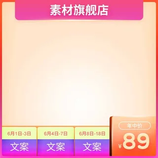 电商主图 网店活动主图