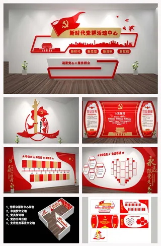 全套党群服务中心展厅党建文化墙