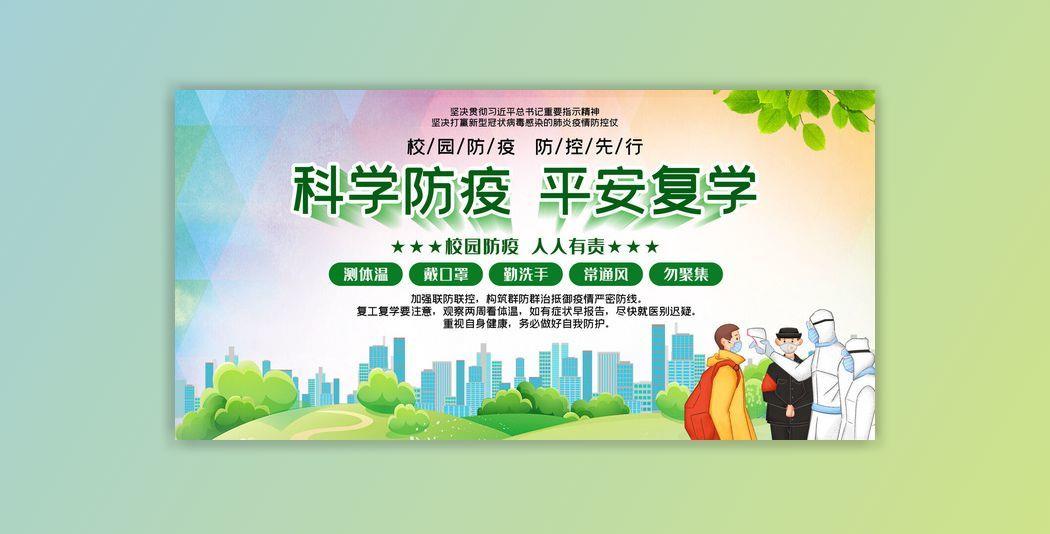医疗学校园防疫病毒传播疫情防控宣传易拉宝设计模板海报素材