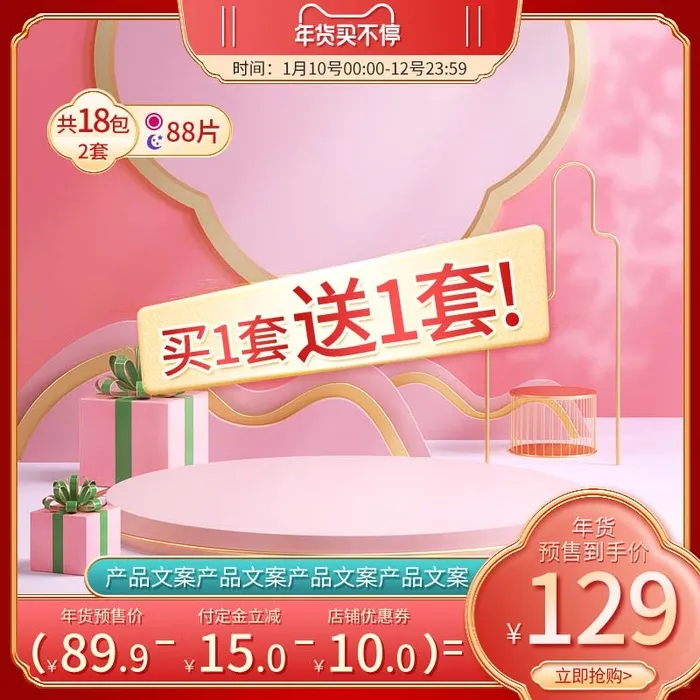 电商主图 网店主图psd模版下载