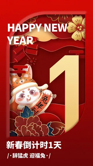 元旦宣传海报