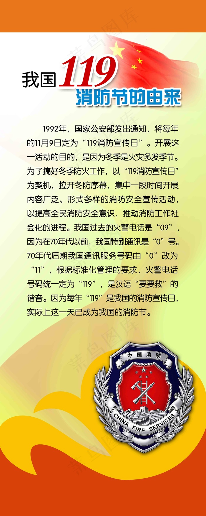 消防节的由来psd模版下载