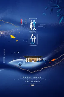 创新秋分节气宣传促销模板