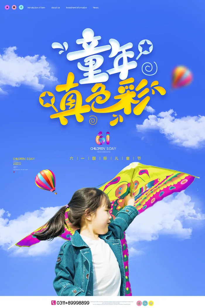 创意61儿童节宣传海报模板六一促销活动展板可爱插画psd设计素材psd模版下载