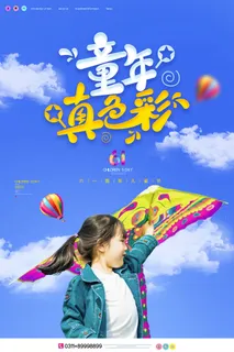 创意61儿童节宣传海报模板六一促销活动展板可爱插画psd设计素材