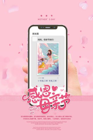 母亲节 感恩母亲节 母亲节快乐