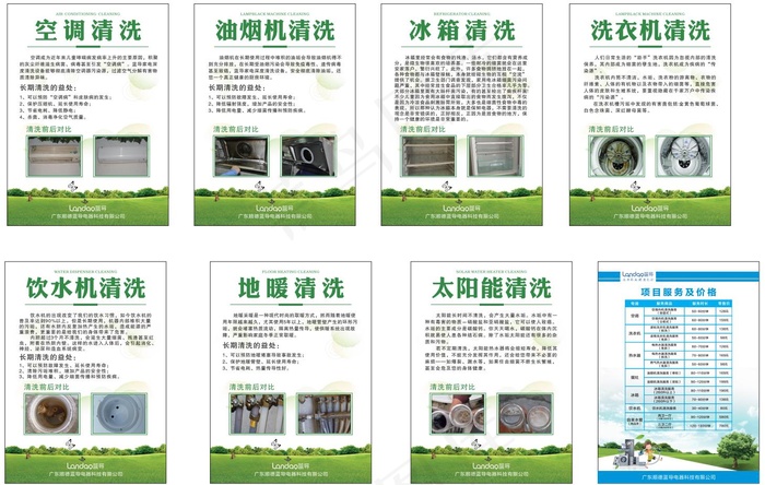 宣传海报单页彩页宣传单家电清洗展板ai矢量模版下载