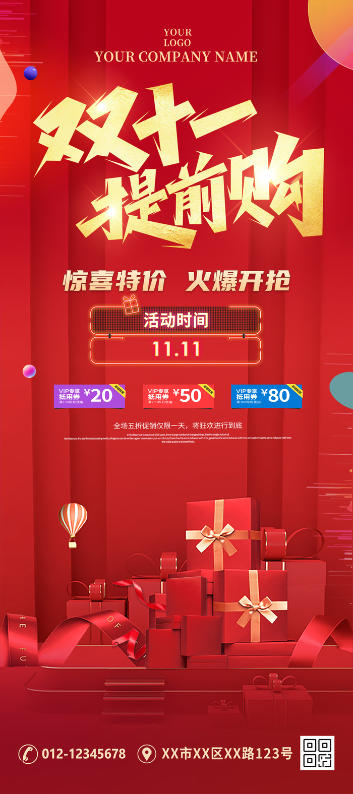 双十一惊喜特惠活动展架psd模版下载