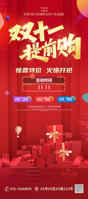 双十一惊喜特惠活动展架
