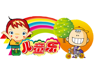 卡通 素材 人物 动画 插图