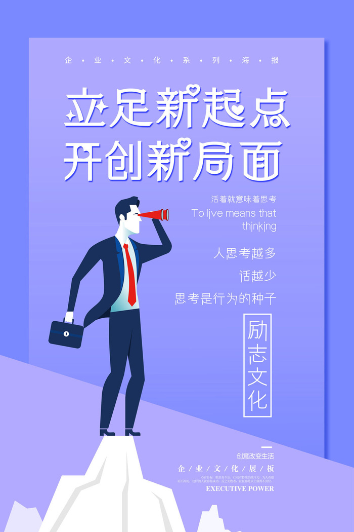 立足新起点企业文化PSD素材psd模版下载