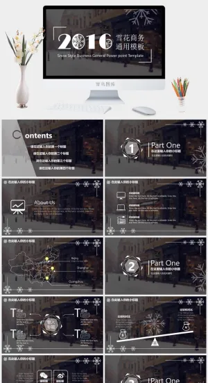 雪花创意雅致精美商务汇报ppt模板预览图