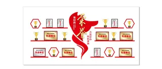 红色飘党建带荣誉墙企业奖项墙展馆展厅文化墙