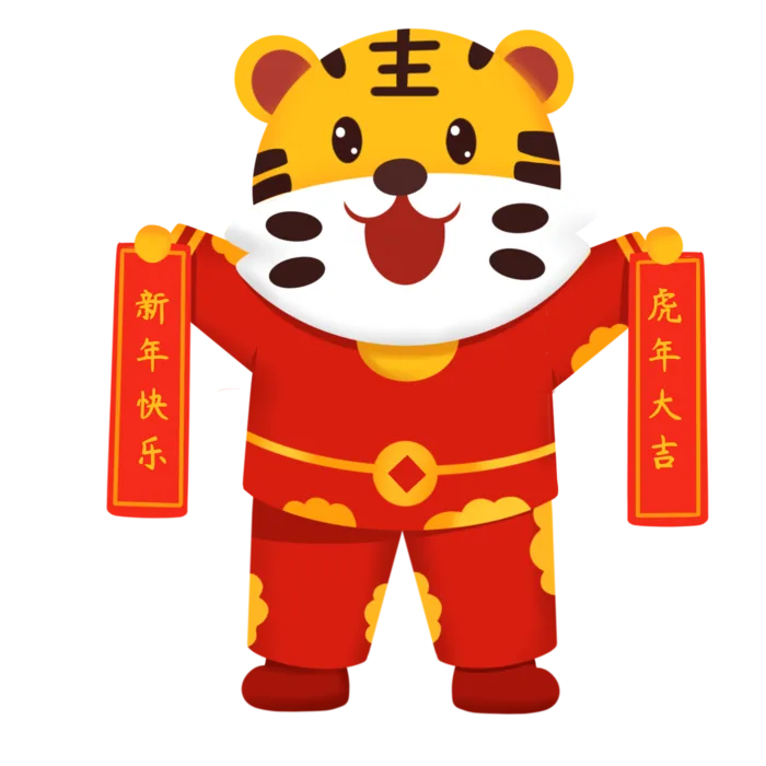 2022虎年卡通老虎形象拜年图案素材图片插图素材