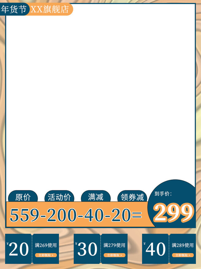 淘宝电商天猫年货节促销活动主图直通车图设计