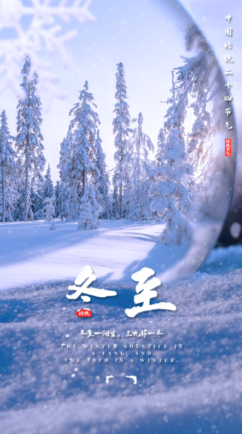 冬至背景唯美雪景psd模版下载