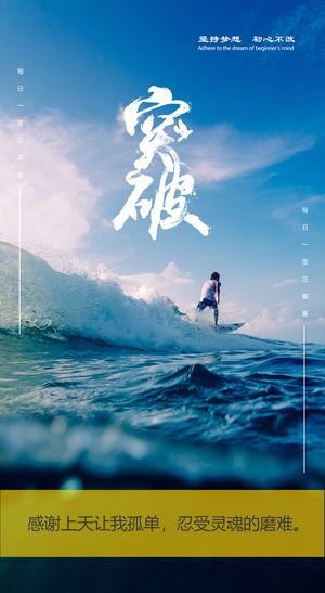 企业文化海报突破自我