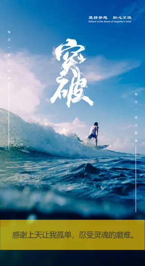 企业文化海报突破自我