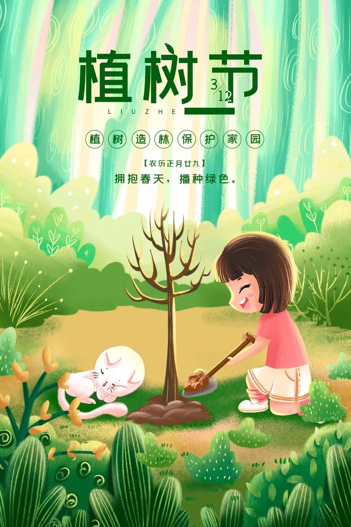 植树节 植树节海报图片psd模版下载