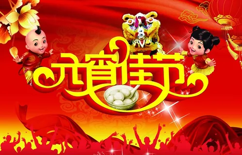 关于元宵节图片 关于元宵节图片