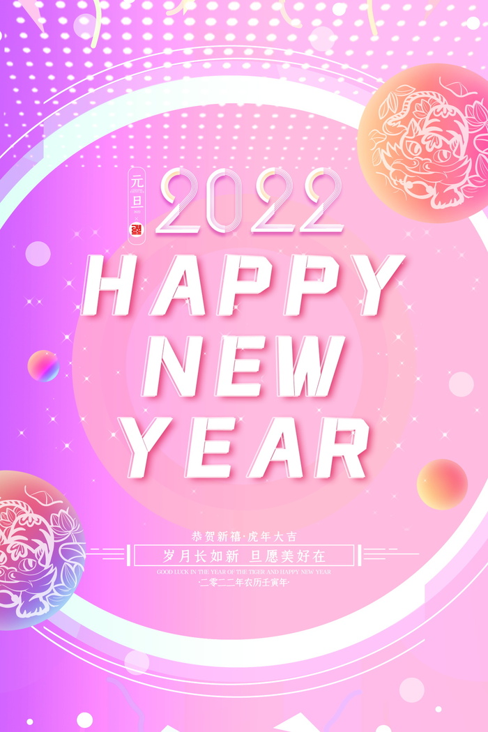 2022虎年春节背景喜庆背景psd模版下载