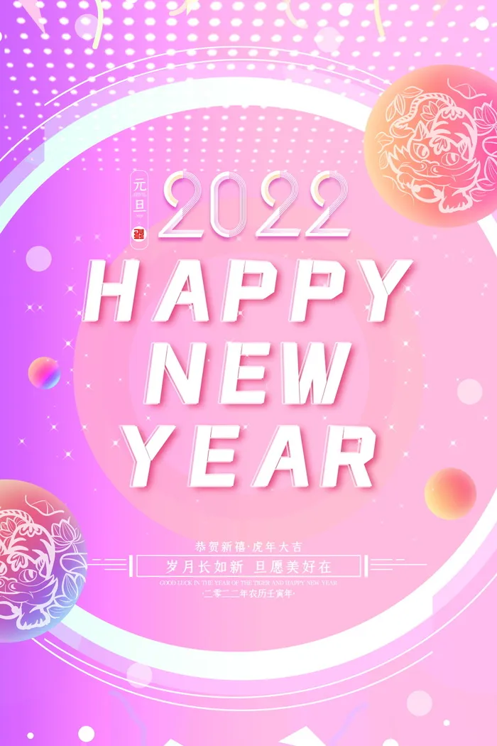 2022虎年春节背景喜庆背景psd模版下载