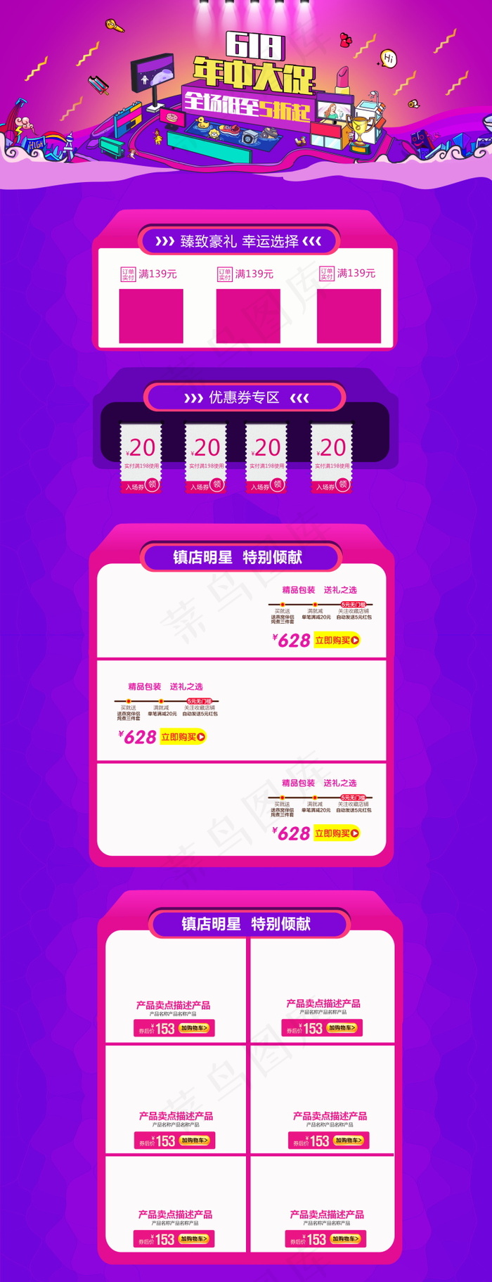 618海报双十一618主图