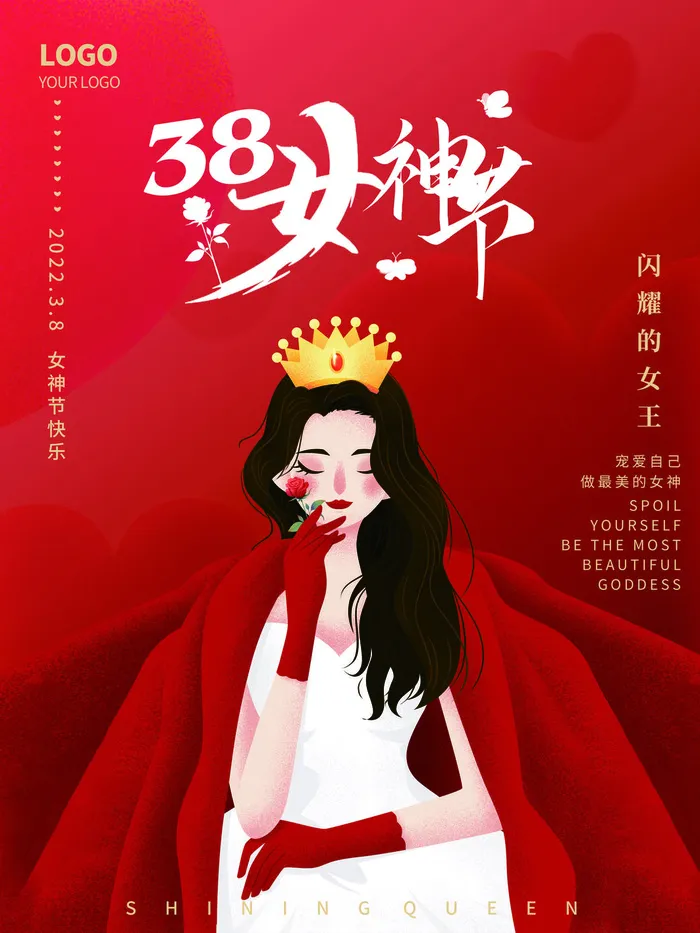 2022三八妇女节女王女神节活动设计促销海报宣传模板psd模版下载