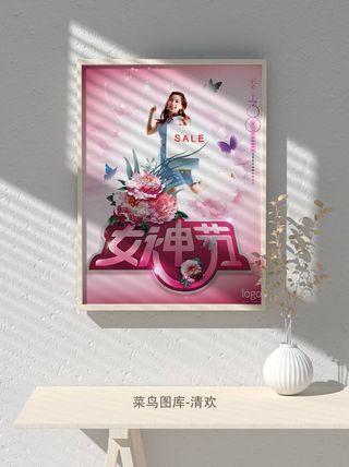 创意女王节女神三八妇女节活动宣传促销海报