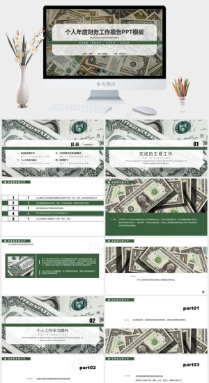 财务会计PPT模板ppt模版预览图