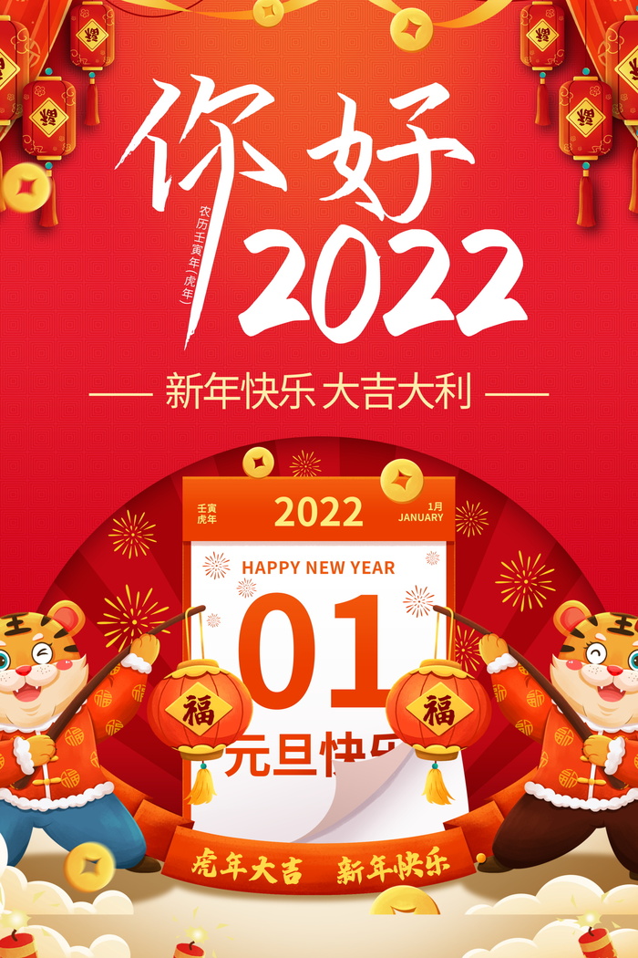 2022背景虎年春节背景海报psd模版下载