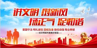 文明城市从我做起创建文明城市讲文明1