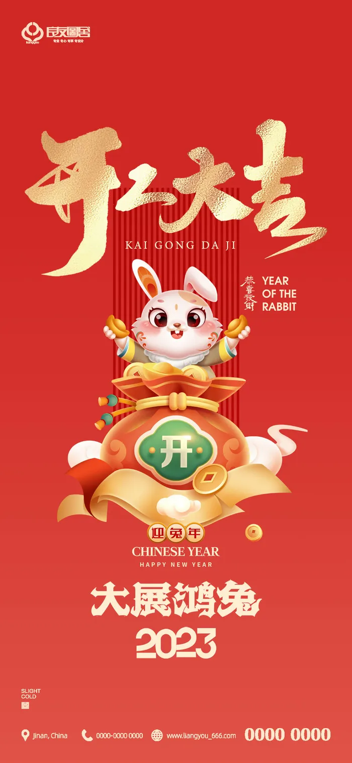 2023开门红开工大吉长图手机背景海报宣传图psd模版下载