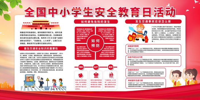 安全教育2psd模版下载