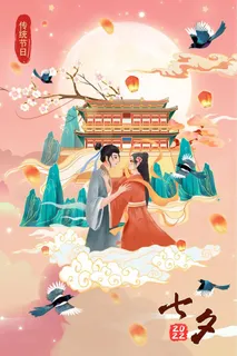 七夕简洁营销海报