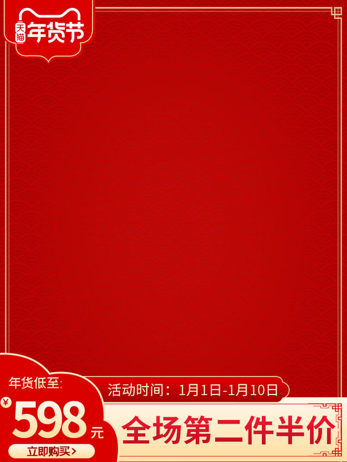 节日主图边框中式主图边框年货节端午节直通车图淘宝电商PS素材(750x1000)psd模版下载
