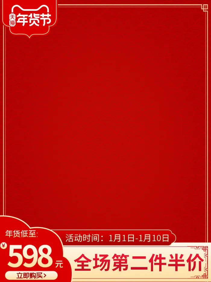 节日主图边框中式主图边框年货节端午节直通车图淘宝电商PS素材(750x1000)psd模版下载