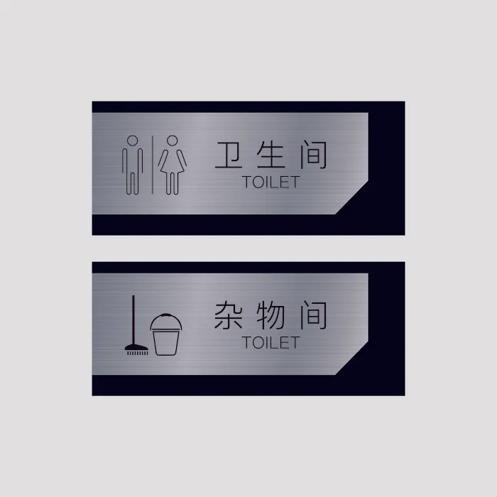 金属卫生间杂物间导视牌ai矢量模版下载