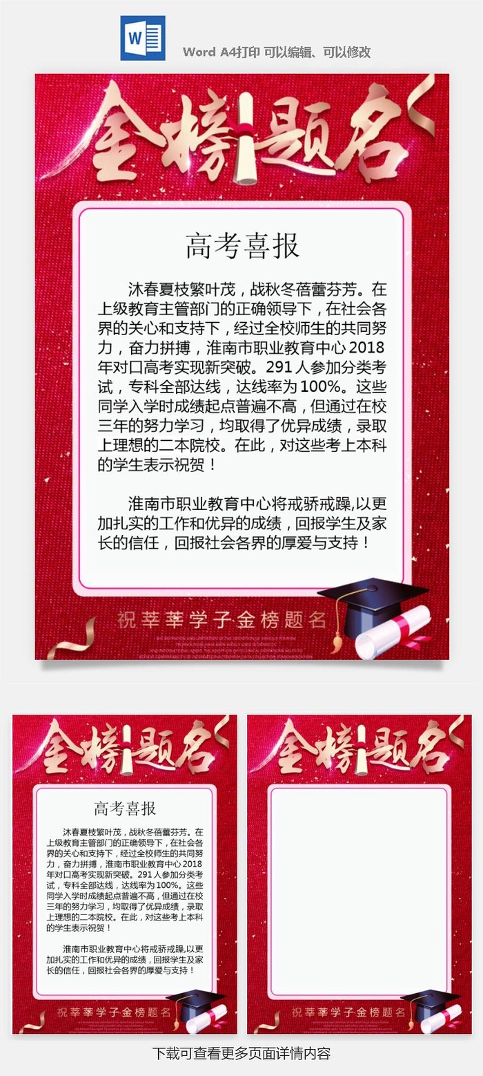 喜报战报海报贺喜光荣榜金榜题名