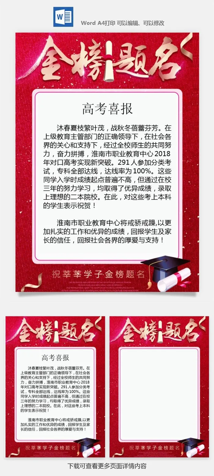 喜报战报海报贺喜光荣榜金榜题名