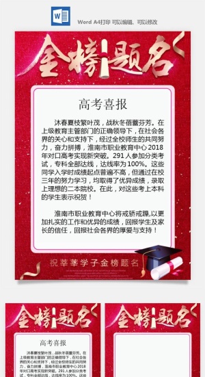 喜报战报海报贺喜光荣榜金榜题名预览图