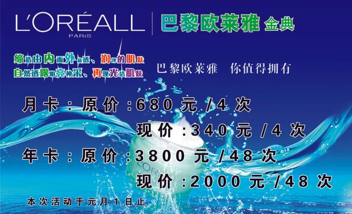 欧莱雅金典psd模版下载