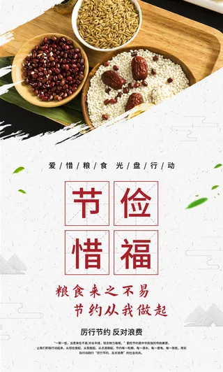 黄色简约食堂光盘行动宣传标语厉行节约节约粮食海报