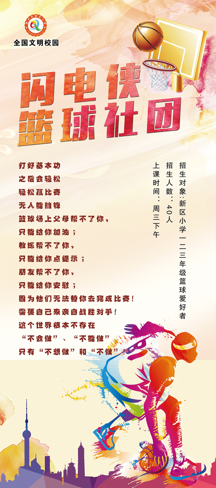 学校|社团|展板|文化|小学psd模版下载