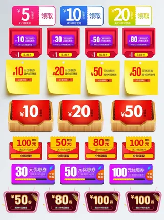 电商标签 电商元素