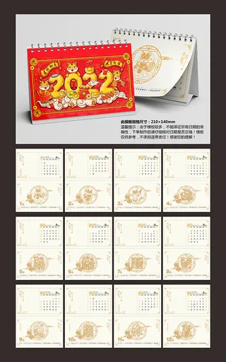 挂历日历台历设计模版