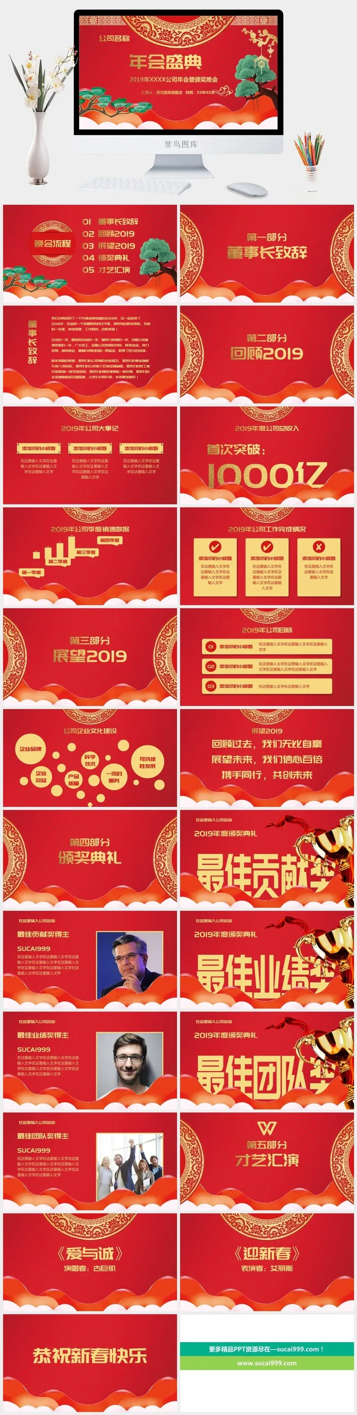 企业年会颁奖典礼ppt模板优秀员工表彰新年晚会ppt模版